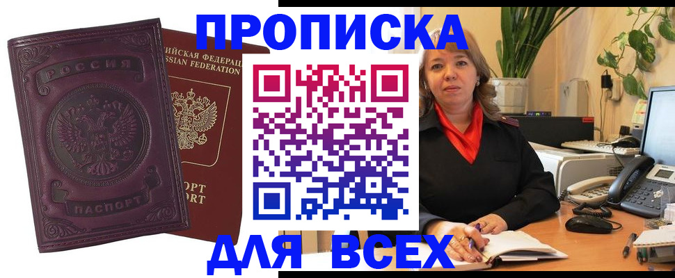 временная регистрация для всех в Кыштыме