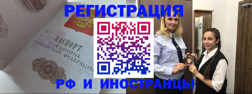 прописка регистрация в Кыштыме