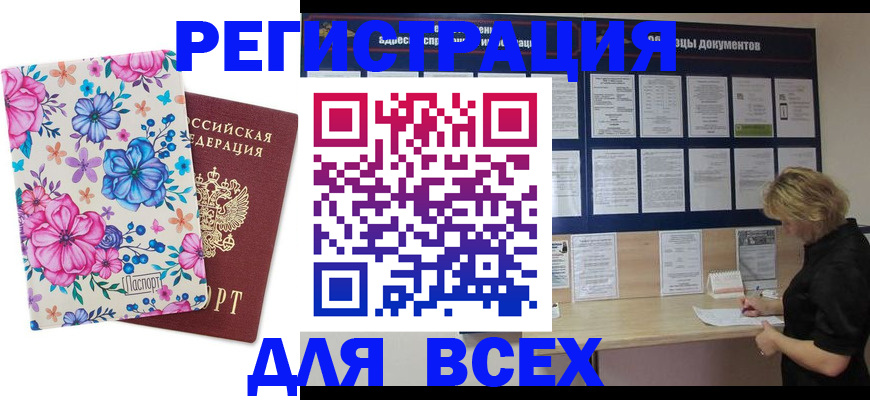 прописка законно в Кыштыме