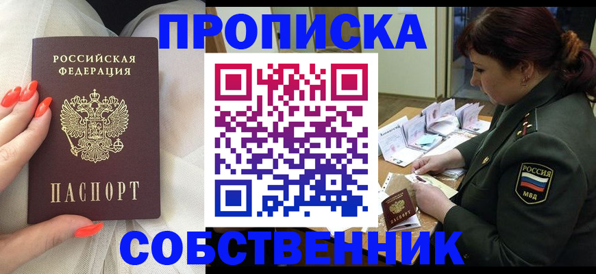 прописка законно в Кыштыме