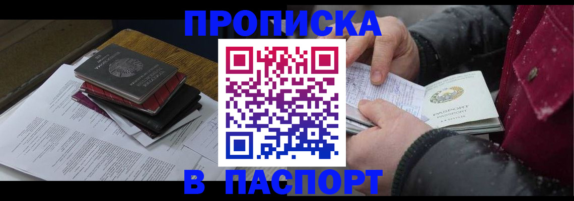 прописка паспорт в Кыштыме