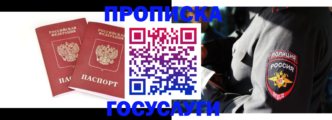временная регистрация недорого в Кыштыме