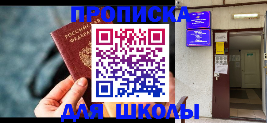 временная прописка в Кыштыме